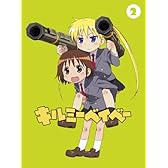 キルミーベイベー　(2)　【Blu-ray】