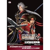 戦国無双2 公式設定資料集 | ω-FORCE |本 | 通販 | Amazon