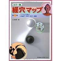 東洋医学見聞録 初心者でも再現性がある鍼灸治療の実際 上巻・中巻・下巻 東洋医学見聞録〈下巻〉初心者でも再現性がある鍼灸治療の実際