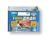 屋根用遮熱水性塗料　５Ｌ　こげ茶 アサヒペン