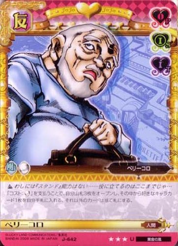 ジョジョ5部 アニヲタ激怒の無駄死に ペリーコロ声優は ジョジョの奇妙な冒険 Tips