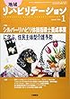 地域リハビリテーション 2018年 01 月号 [雑誌]
