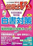 社労士V 2023年 05月号 [雑誌]
