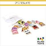 ＜プラントイ＞ 木のおもちゃ Plantoys 4118 アニマルメモ 絵合わせ ゲーム遊び