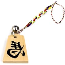 Amazon.co.jp: [将碁屋] 鈴付きの将棋駒ストラップ 左馬（朱字）※将棋