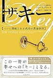 ザ・キー [新版]