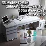 【予約販売6月下旬入荷予定】パソコン デスク チェスト 鏡面 120cm 幅 3点セット ホワイト SAV032