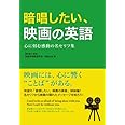 暗唱したい、映画の英語