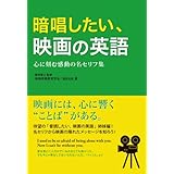 暗唱したい、映画の英語