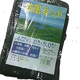 防風網カットｸﾞﾘｰﾝ ４ｍｍ目       １ｍｘ５ｍ