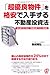 「超優良物件」を格安で入手する不動産投資法 〜初心者でもできる!  不動産投資プラチナ指値術〜 「超優良物件」を格安で入手する不動産投資法 〜初心者でもできる!  不動産投資プラチナ指値術〜