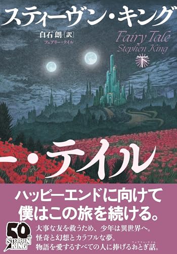 フェアリー・テイル 下