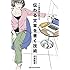 印南敦史「プロ書評家が教える 伝わる文章を書く技術」