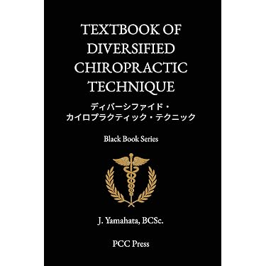 Amazon.co.jp 最新リリース: カイロプラクティック・オステオパシー の