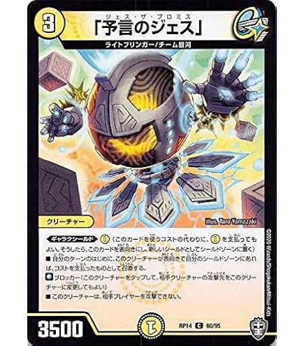 Amazon.co.jp: デュエルマスターズ 王道篇 集結!夜の四天王!!(コモン