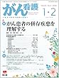 がん看護 2018年 01 月号 [雑誌]