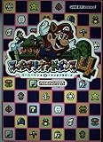 スーパーマリオアドバンス4: スーパーマリオ3+マリオブラザーズ (任天堂ゲーム攻略本Nintendo DREAM)