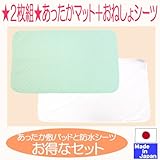 ★日本製★あったか発熱保温敷きマット+防水おねしょシーツ ２枚組　サイズ70×120ｃｍ (グリーン敷きマット＋防水おねしょシーツ)