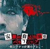 �����̎��ȕ���ǃp���t�B���A -�ƃV�N�i�b�^�l�̃A���B-