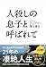 人殺しの息子と呼ばれて 人殺しの息子と呼ばれて