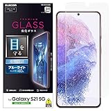 エレコム Galaxy S21 5G ガラスフィルム ブルーライトカット PM-G211FLGGBL