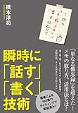 １枚の「万能メモ」に書き込むだけ　瞬時に「話す」「書く」技術