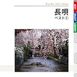 長唄　ベスト②　ベスト