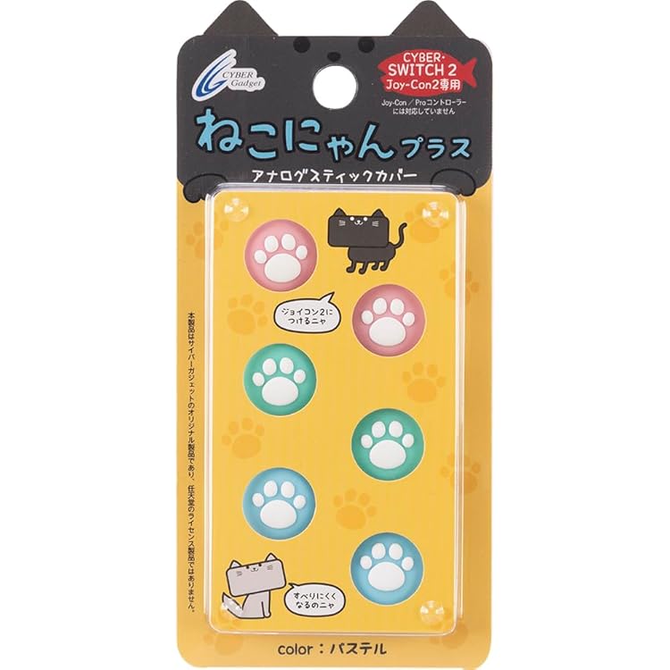 Amazon.co.jp: CYBER ・ アナログスティックカバー ねこにゃん