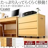 チェスト 押入れ収納 サイドチェスト キャスター付き 3段 カラー：ダークブラウン