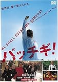 パッチギ! (特別価格版) [DVD]