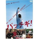 パッチギ! (特別価格版) [DVD]