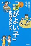 タイプ別「頭がよい子」になるヒント