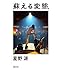 星野源「蘇える変態」