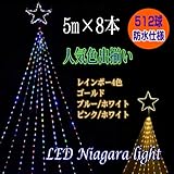 匠(電光ホーム) イルミネーション ドレープライト 5m×8本 (ゴールド)