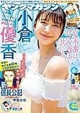ヤングマガジン 2019年32号 [2019年7月8日発売] [雑誌]