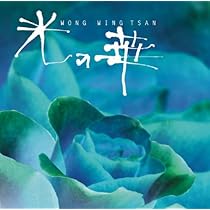 ウォン·ウィンツァン　CD 12枚 2026年最新】Yahoo!オークション -wong wing tsan(CD)の中古品・新品