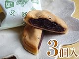 【箱ナシ】京都銘菓 阿闍梨餅 3個入