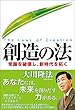 創造の法 法シリーズ