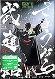 【外付け特典あり】さようなら、武道館 初回限定盤 Blu-ray -Gero (オリジナルA4クリアファイル付)