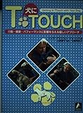 犬にT・touch