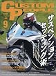 カスタムピープル 2016年9月号
