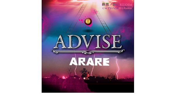 Amazon Music Arareのadvise 最悪ノ事態 Riddim Amazon Co Jp