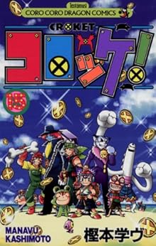 コロッケ！ 第01-15巻 [Korokke! vol 01-15]