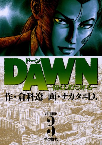 『DAWN（ドーン）』