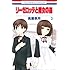 高屋奈月「リーゼロッテと魔女の森(3)」