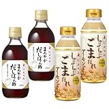 【お試しセット】 にんべん まろやかだしぽん酢 しゃぶしゃぶ ごまだれアーモンド 2種各2本 計4本セット [ぽん酢 ゆず 昆布 ごまだれ アーモンド しゃぶしゃぶだれ] 1699年創業 鰹節・だし専門店のにんべん