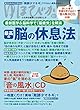 ゆほびか 2018年 10月号
