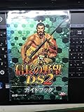 信長の野望DS2 ガイドブック