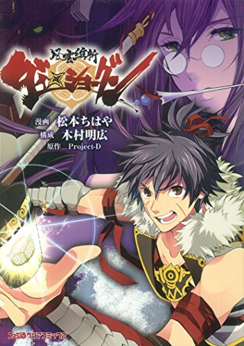 『風雲維新ダイショーグン』1巻