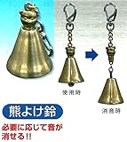 安全サイン８ 熊よけ鈴　チェーン付き　熊に金棒　CN6053